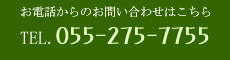 お電話からの